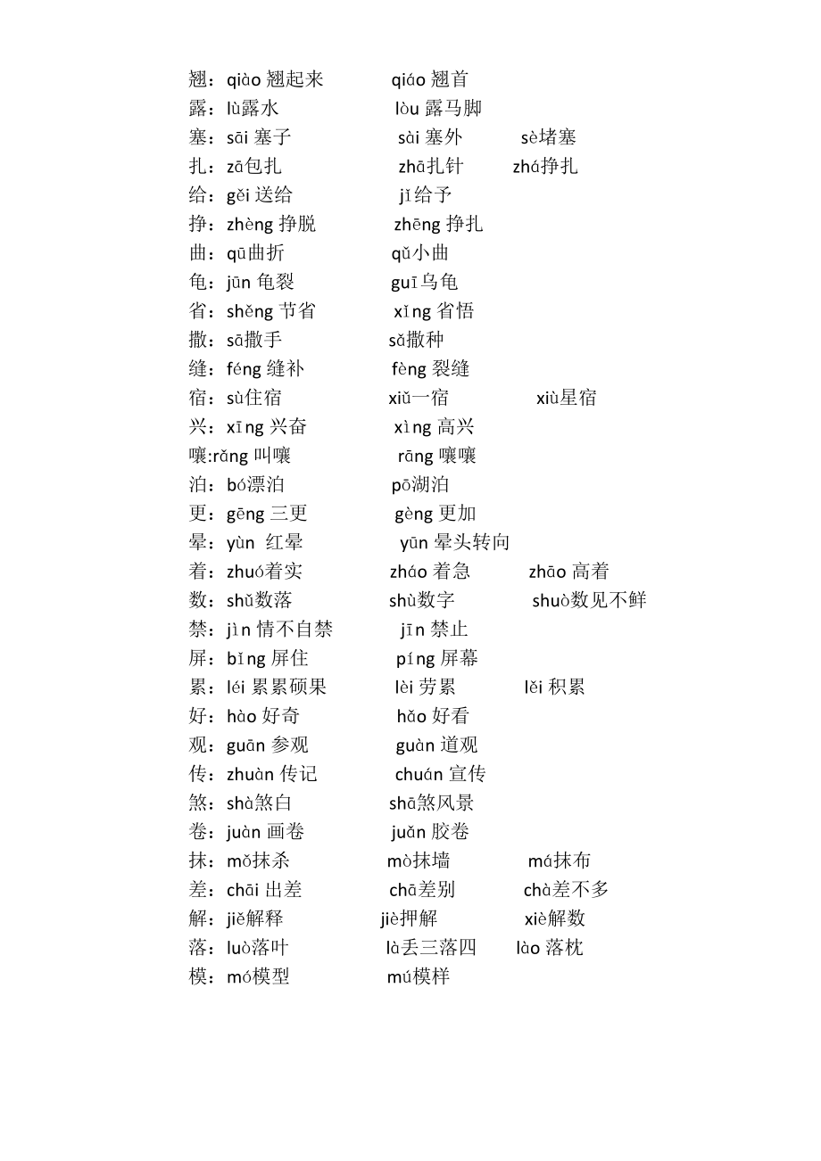 小学语文部编版五年级上册全册多音字