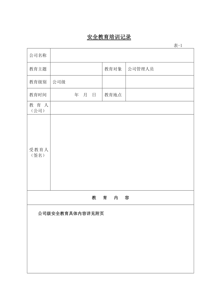 三级安全教育全套(新)