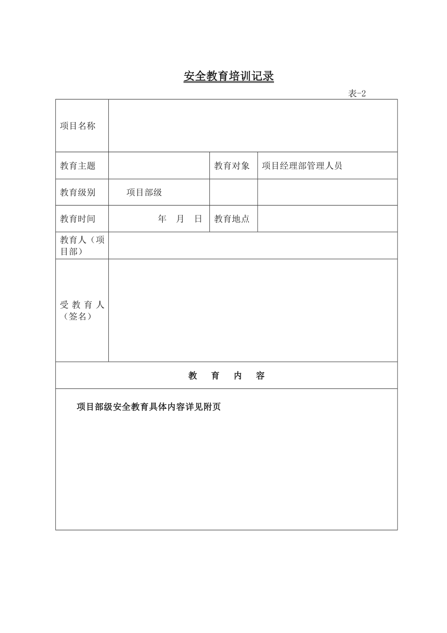 三级安全教育全套(新)