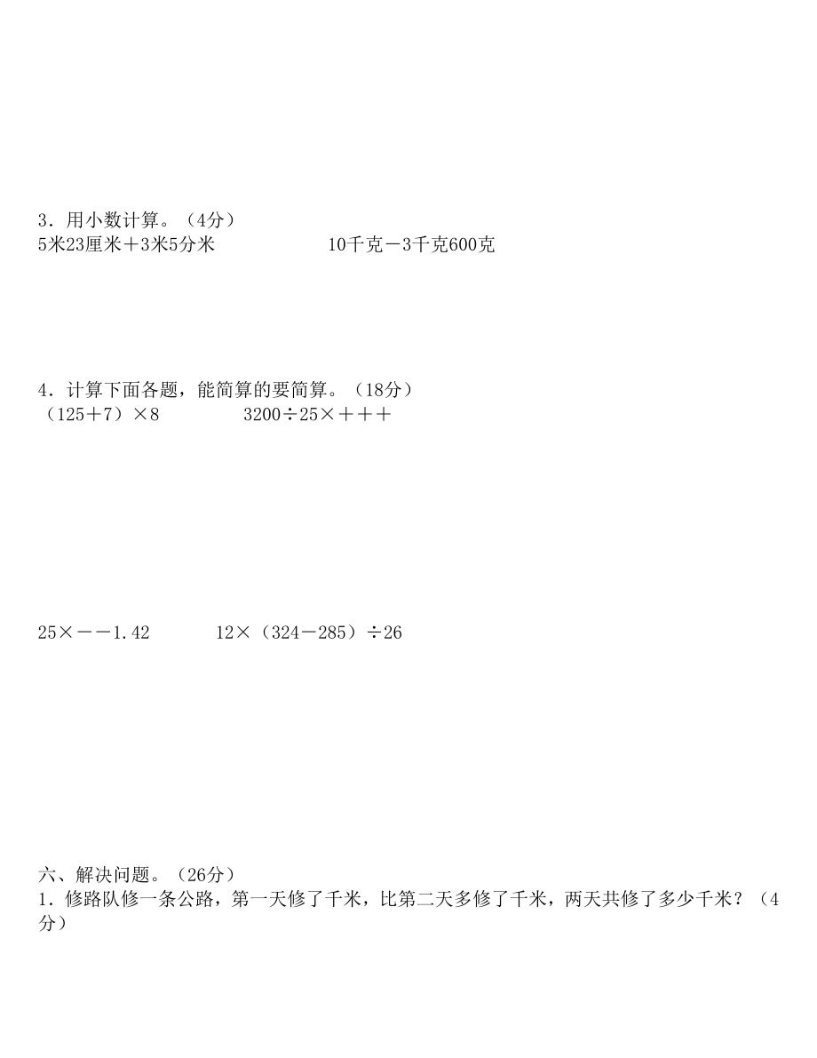 2021年四年级下册数学期末试卷大全