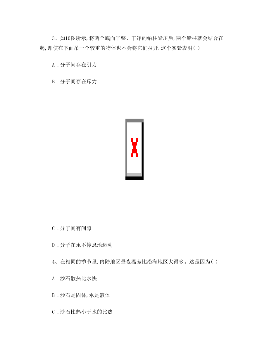 九年级物理第十三、十四章测试卷