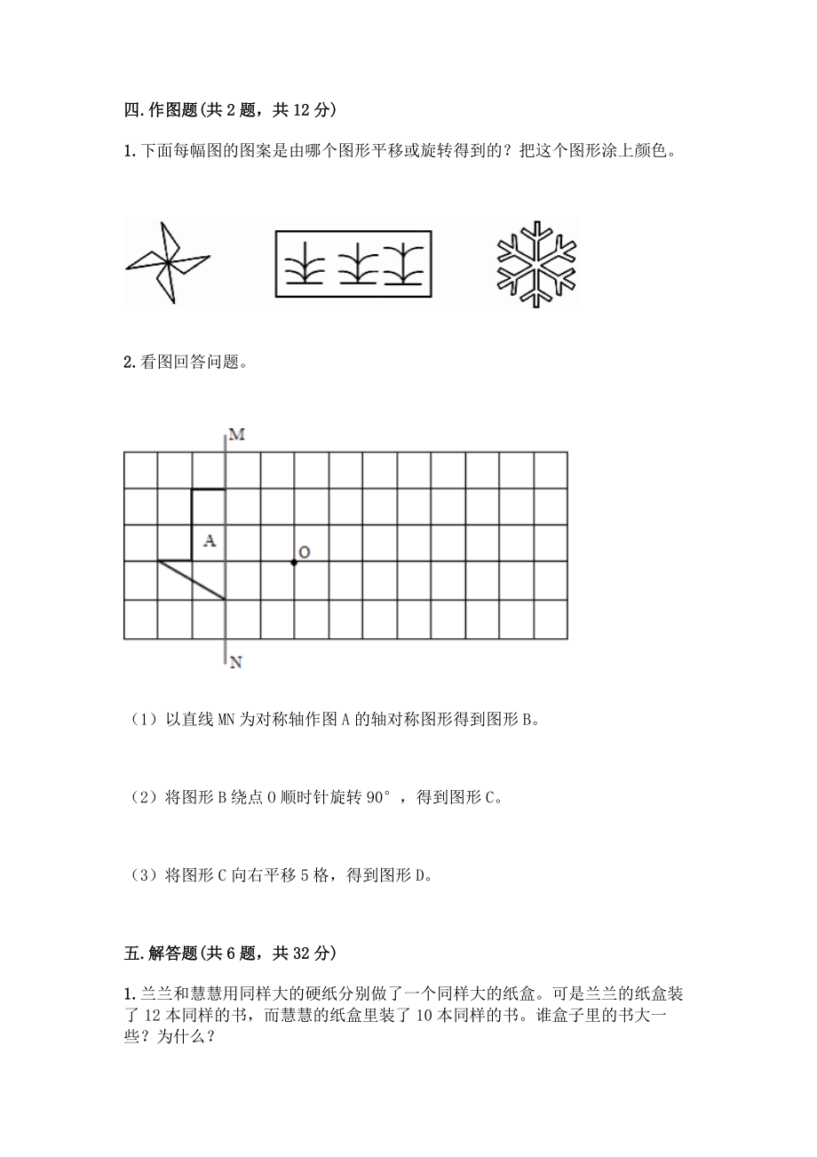 人教版五年级下册数学期末测试卷附答案【满分必刷】