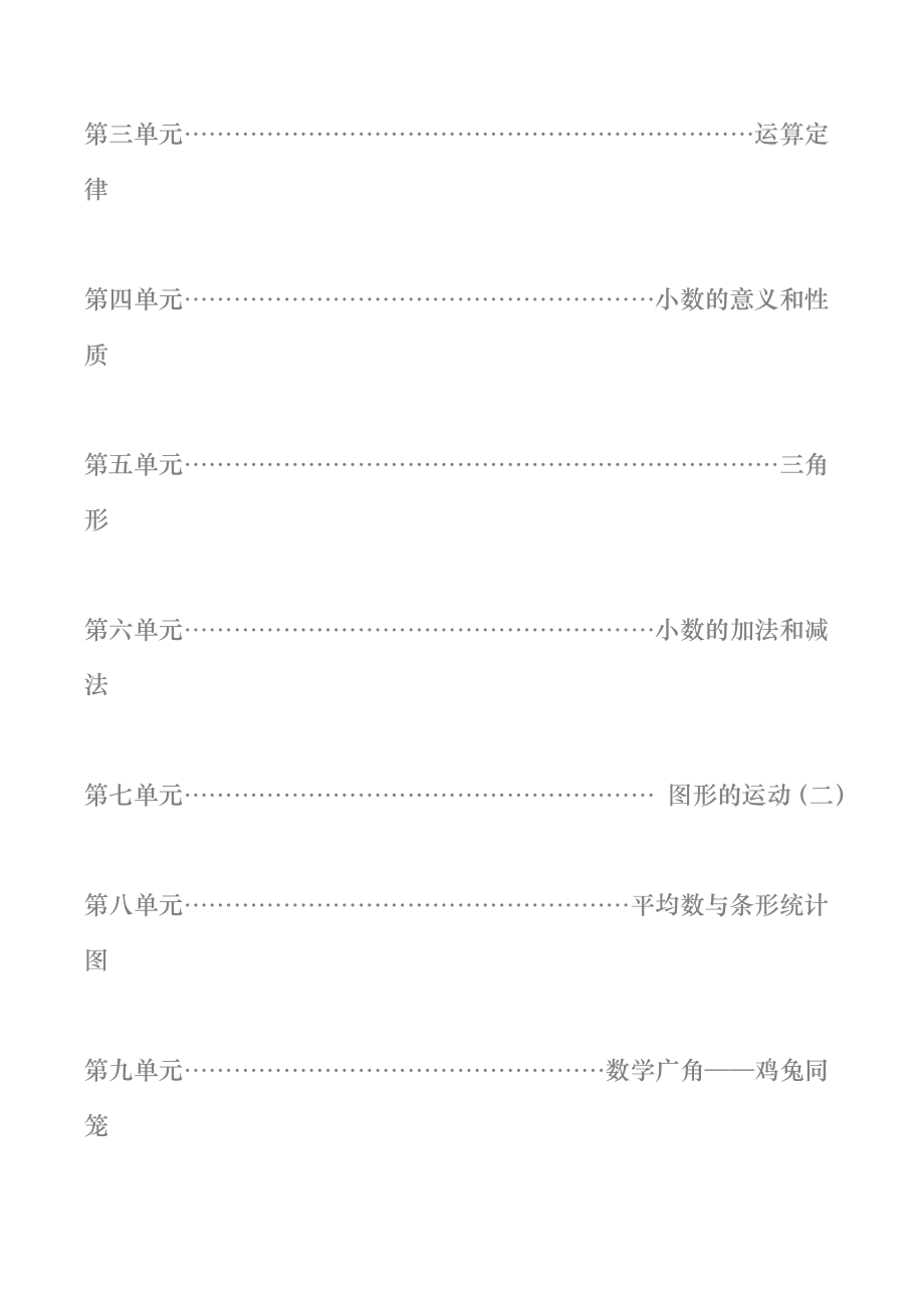 2017年人教版四年级下册数学全册教案