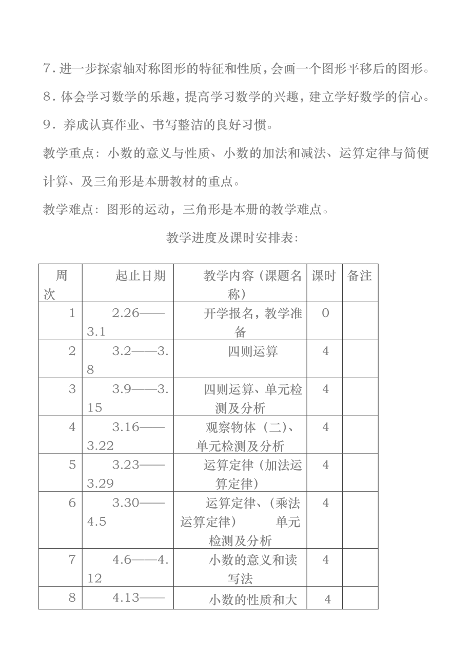 2017年人教版四年级下册数学全册教案