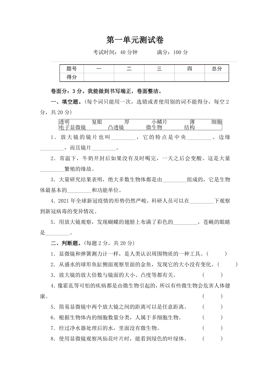 新教科版(2017版）六年级上册科学 测试卷