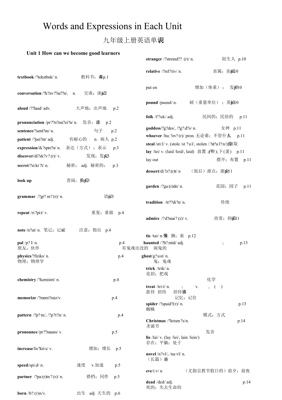 新人教版九年级英语全册单词表(带音标)