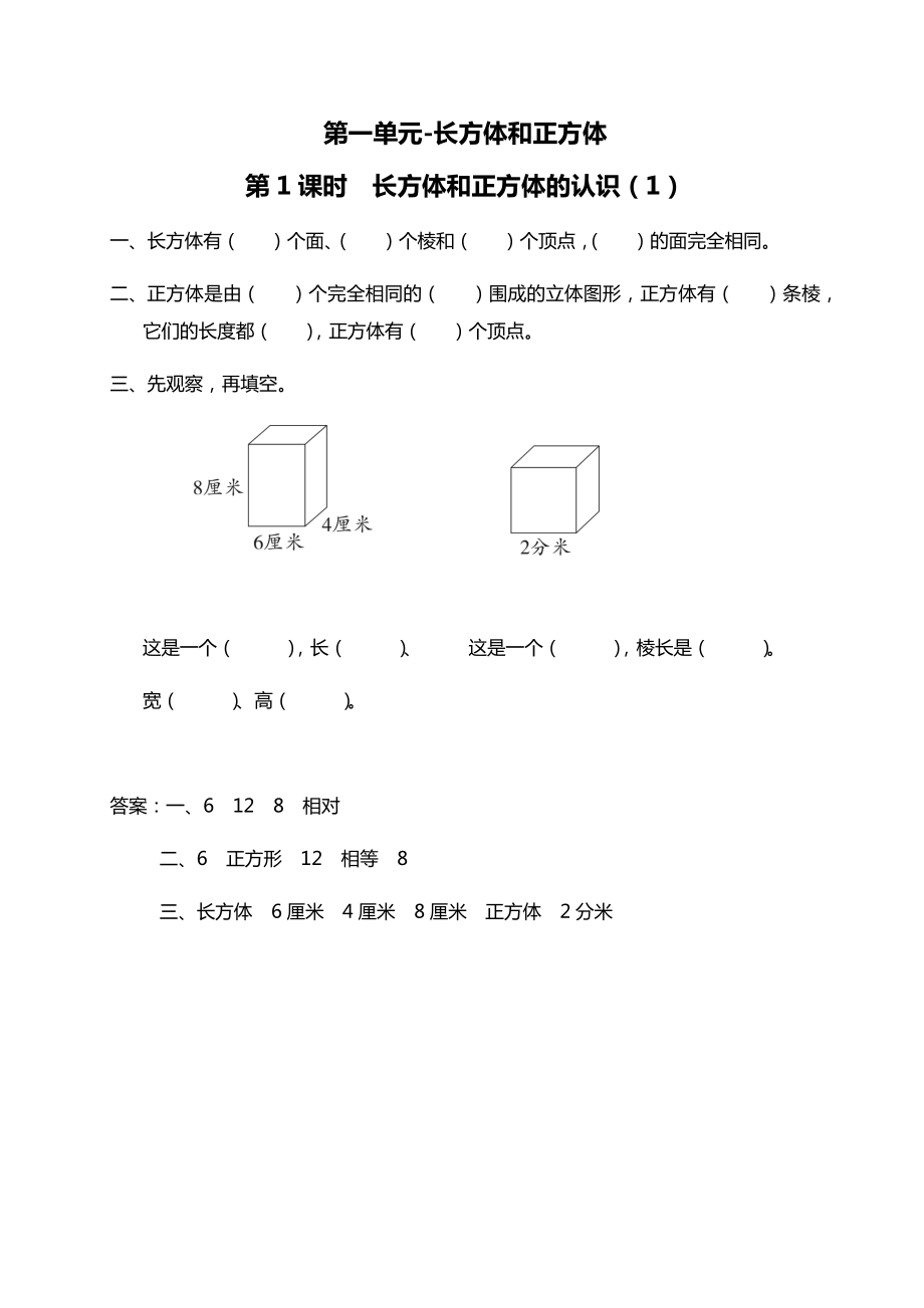 【苏教版】2018年秋小学数学六年级上册全套课时作业含答案