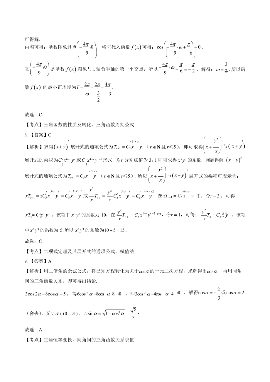 2020年高考理科数学全国卷1附答案解析版