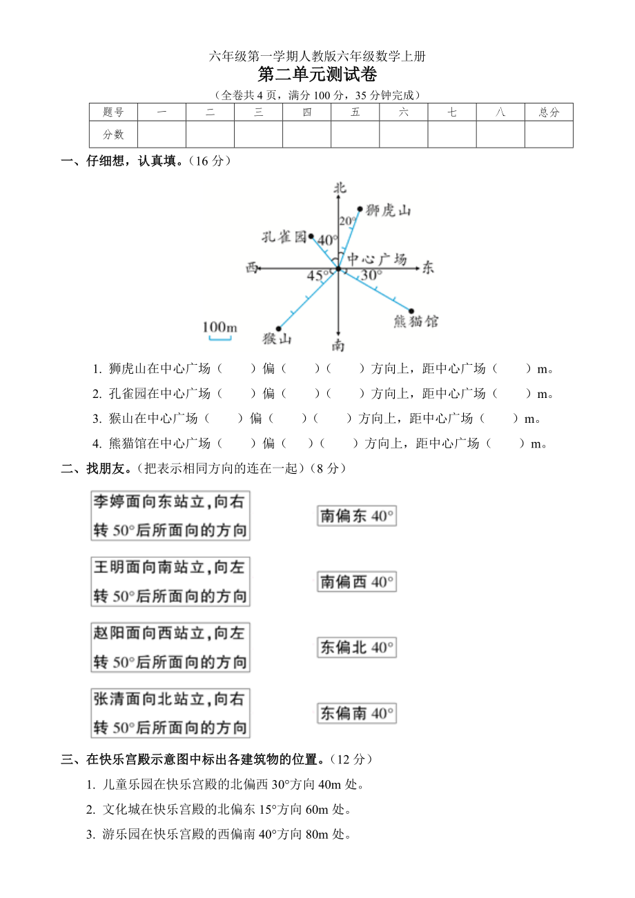 新人教版六年级数学上册(位置方向)测试卷(附答案)