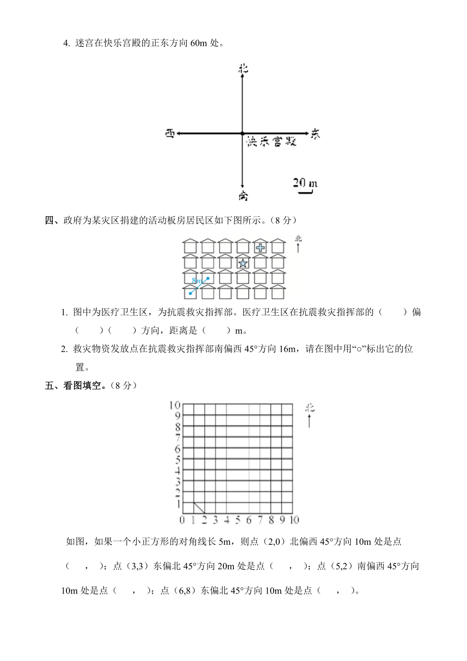 新人教版六年级数学上册(位置方向)测试卷(附答案)