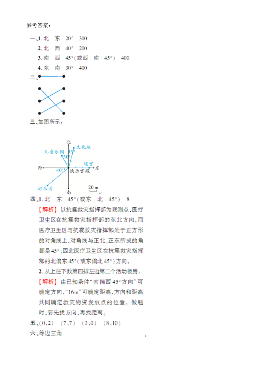 新人教版六年级数学上册(位置方向)测试卷(附答案)