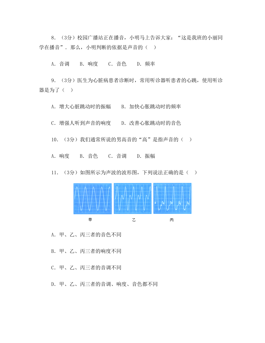 初一物理声现象测试卷