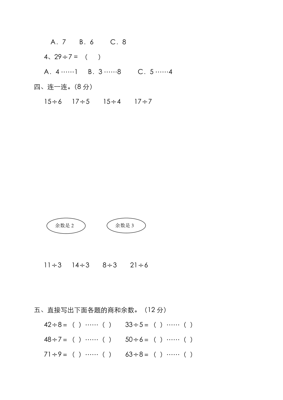 2019-2020年新北师大版二年级下册数学第1《除法》试卷 试题