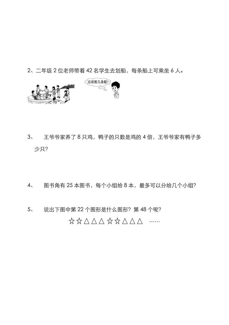 2019-2020年新北师大版二年级下册数学第1《除法》试卷 试题