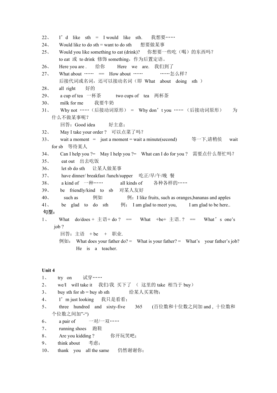 仁爱版英语七年级上下册(全册)短语