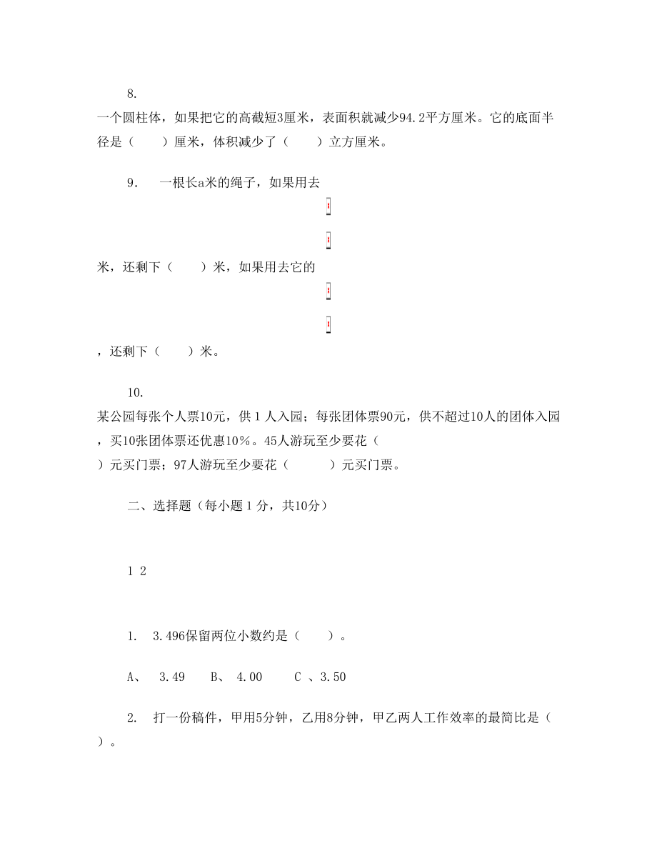 小学数学教师文化知识考试试卷