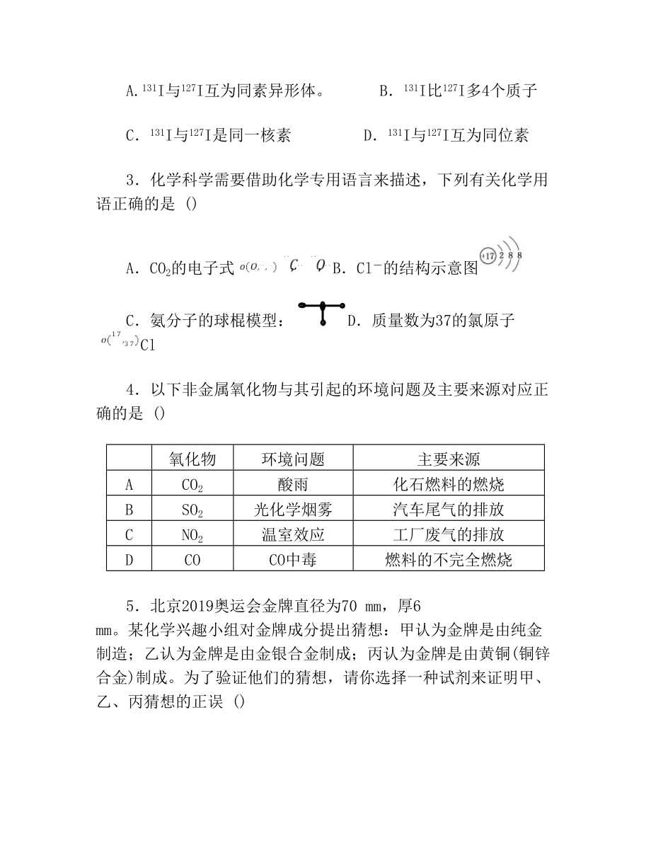 浙江省杭州二中2019学年高一第二学期期中考试(化学)