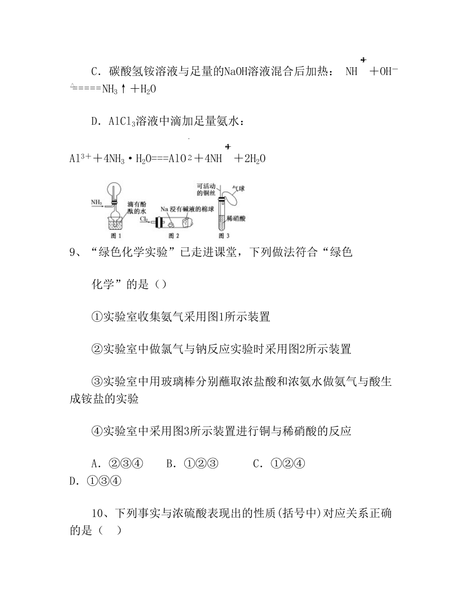 浙江省杭州二中2019学年高一第二学期期中考试(化学)