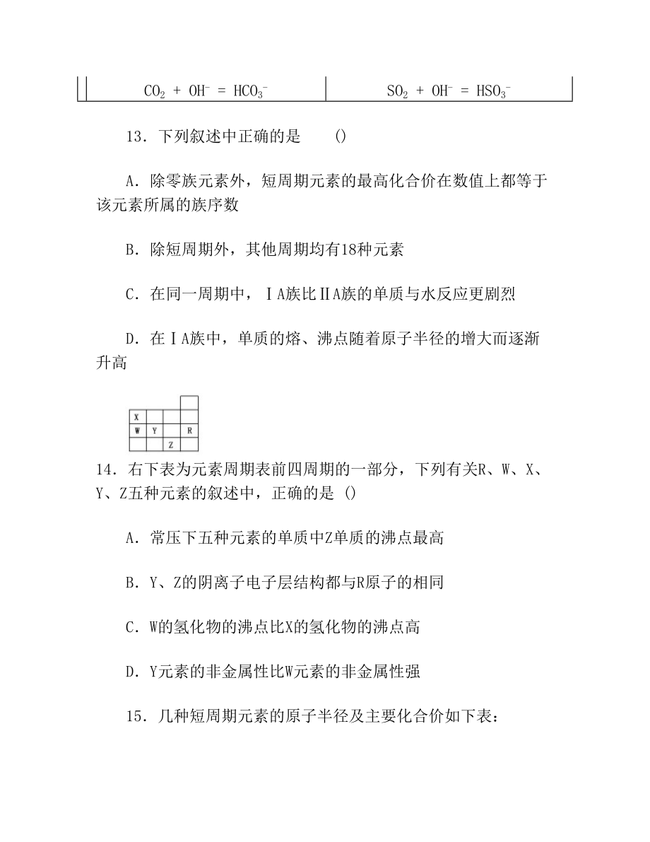 浙江省杭州二中2019学年高一第二学期期中考试(化学)