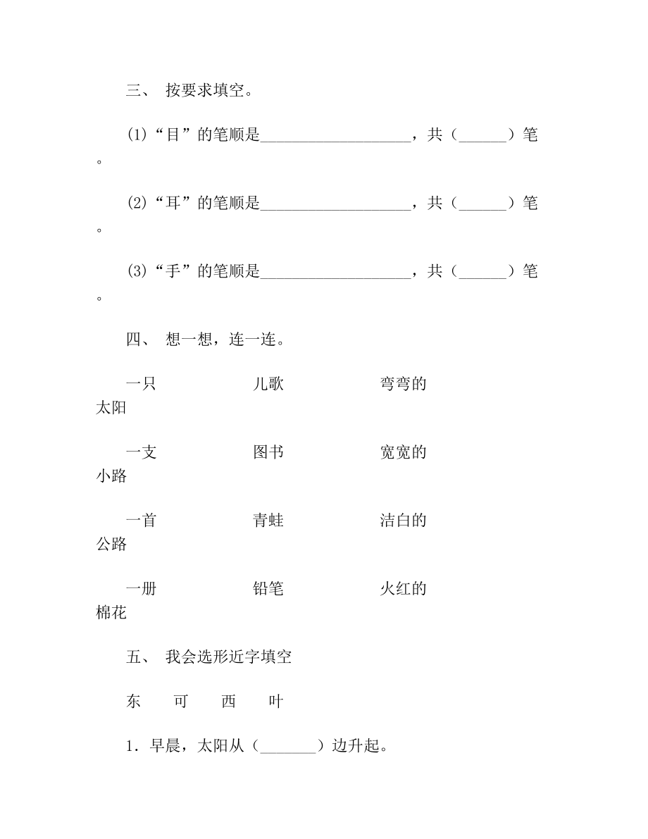 小学一年级下册语文期末试卷