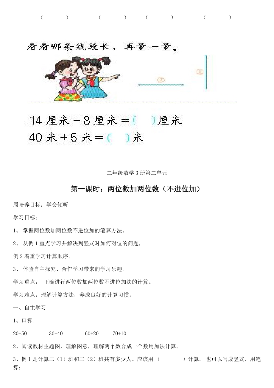 小学二年级上册数学导学案（全册）