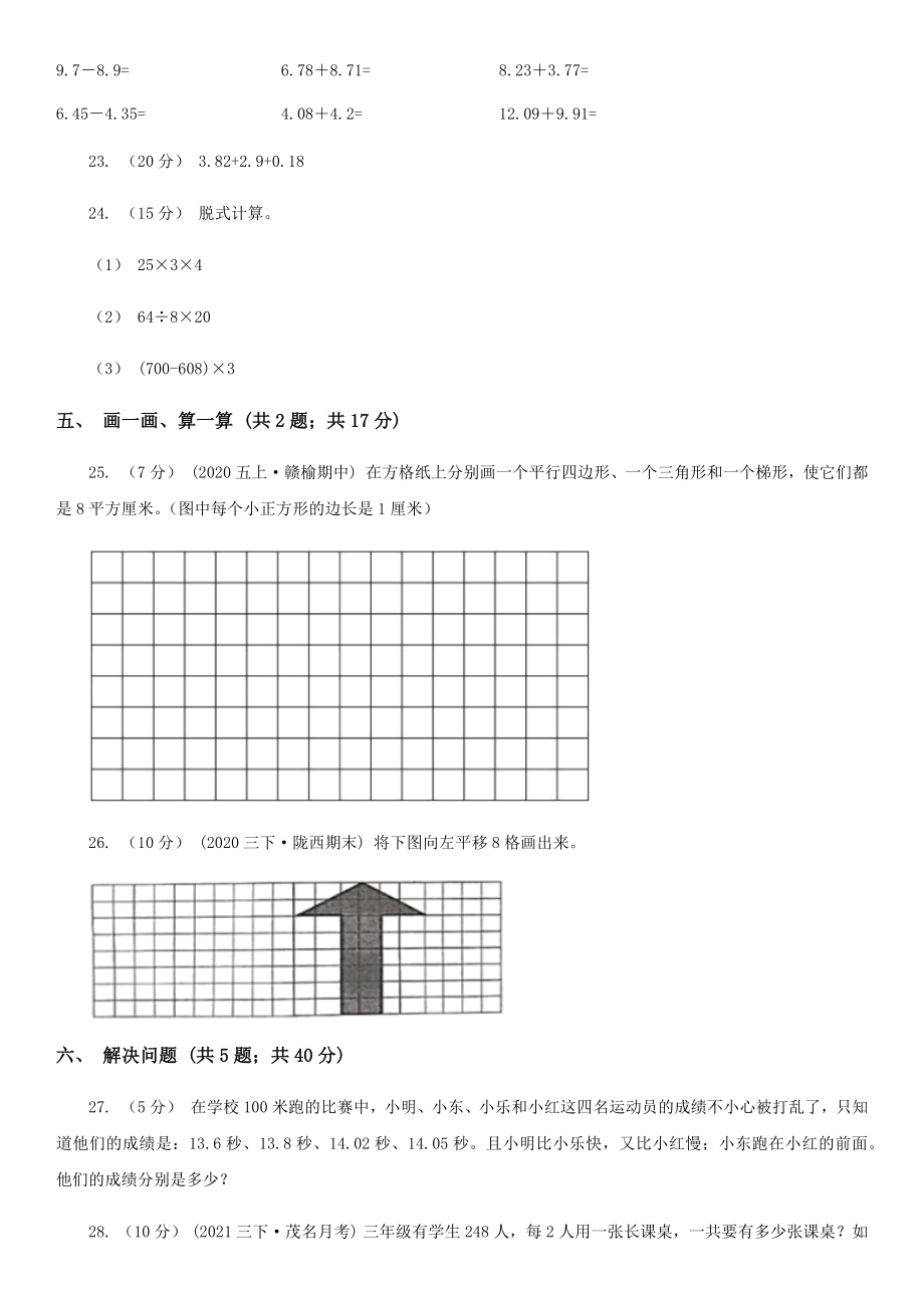 2021-2022学年小学数学人教版四年级下册期末模拟考试试卷B卷