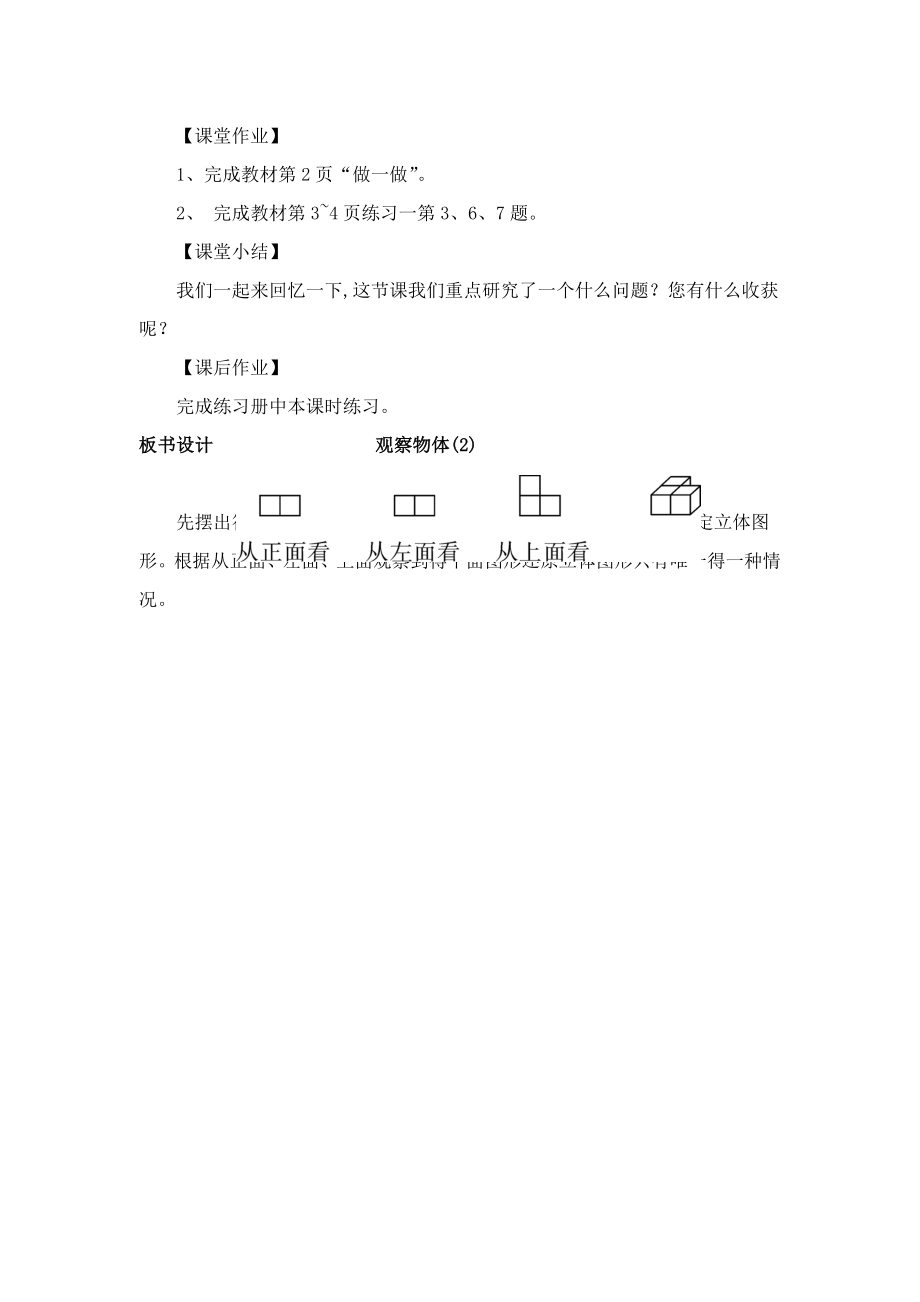 人教版小学五年级数学下册全册教案123