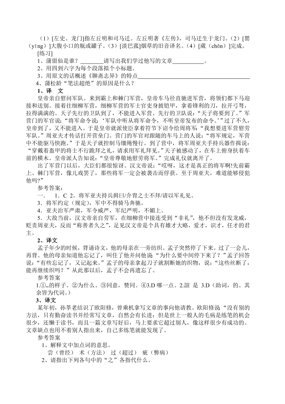 中考5篇文言文练习题答案(翻译)