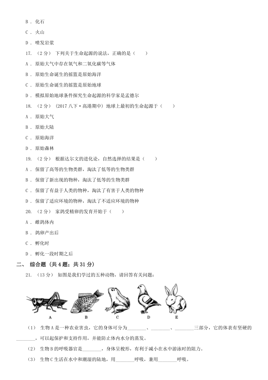 阜新市初中生物中考模拟试卷