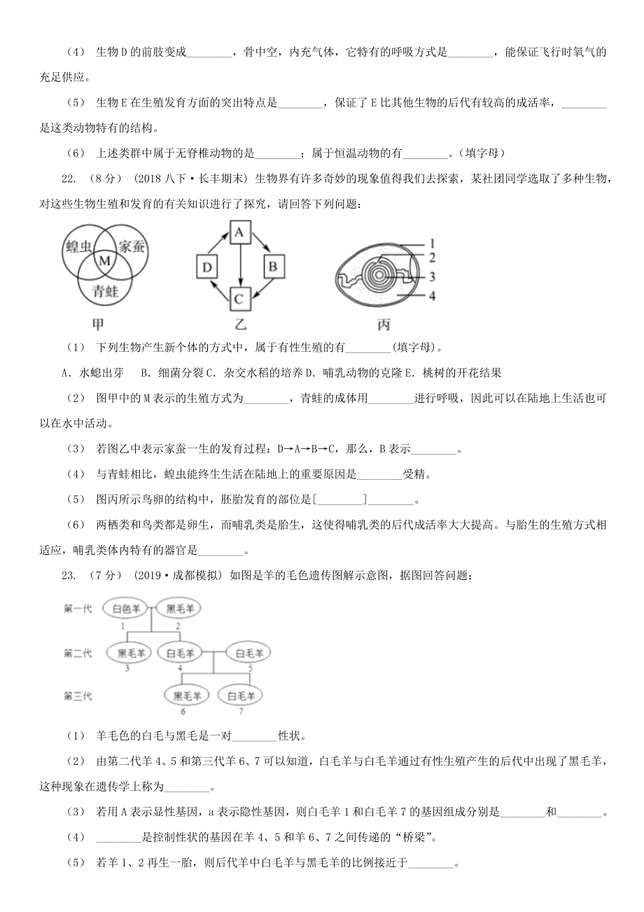 阜新市初中生物中考模拟试卷