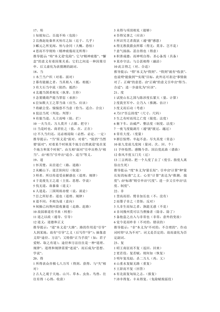 高考文言文阅读必须掌握的120个文言实词