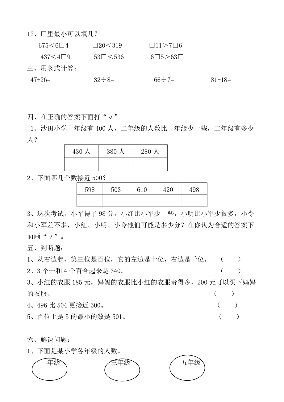 青岛版二年级数学下册全册测试题