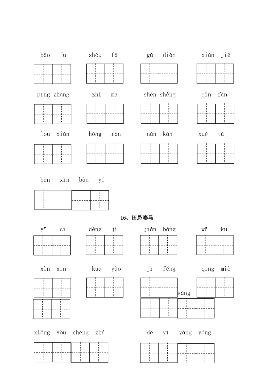 部编版五年级语文下册全册看拼音写词语附答案