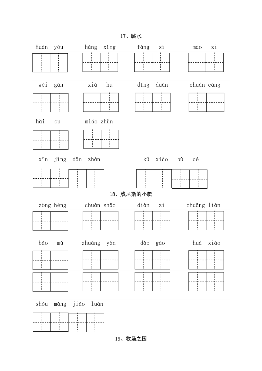 部编版五年级语文下册全册看拼音写词语附答案