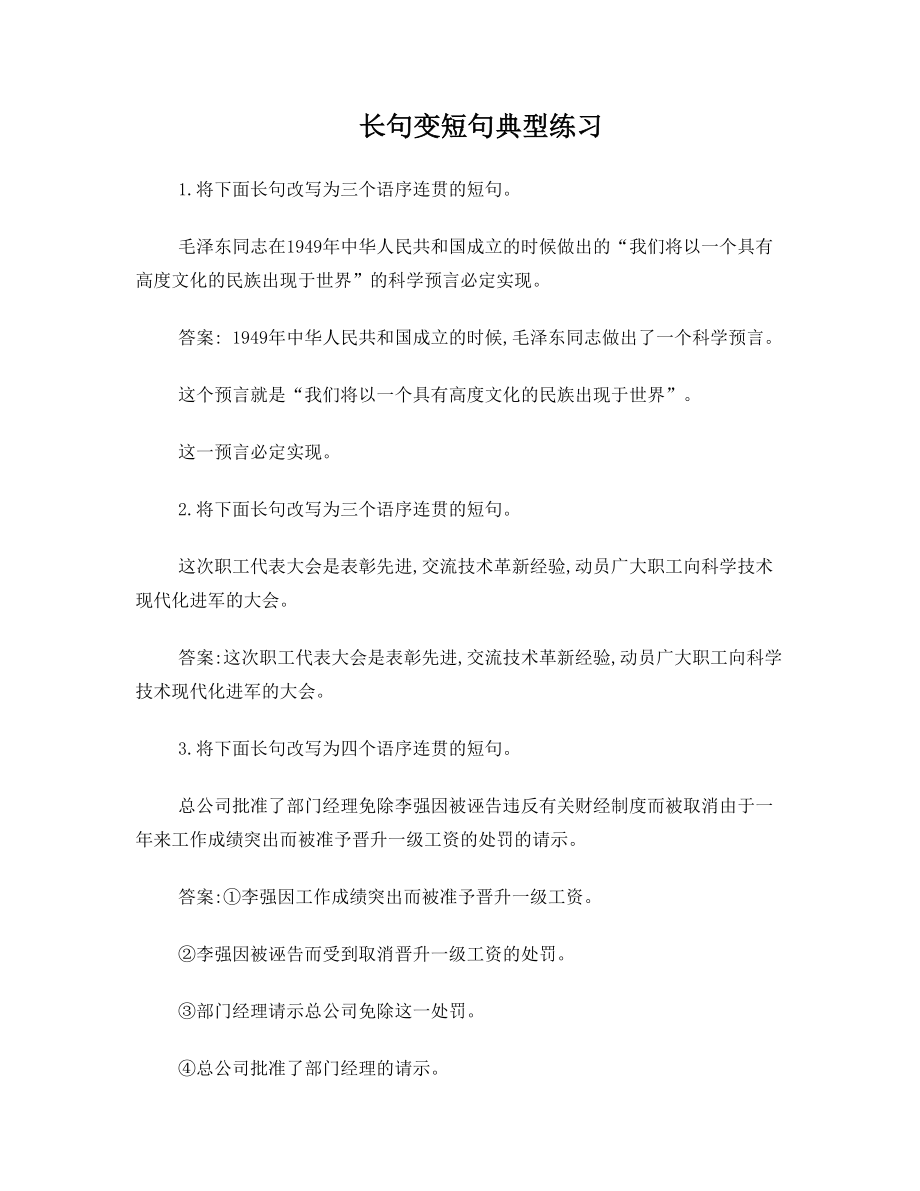 高考语言运用——长句变短句典型练习