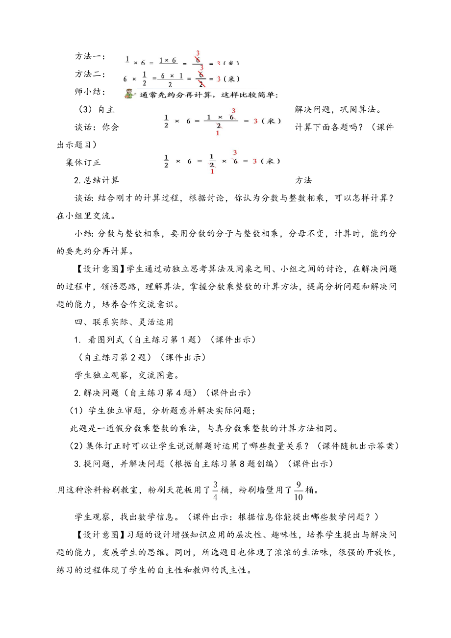 青岛版六年级上册数学全册教案