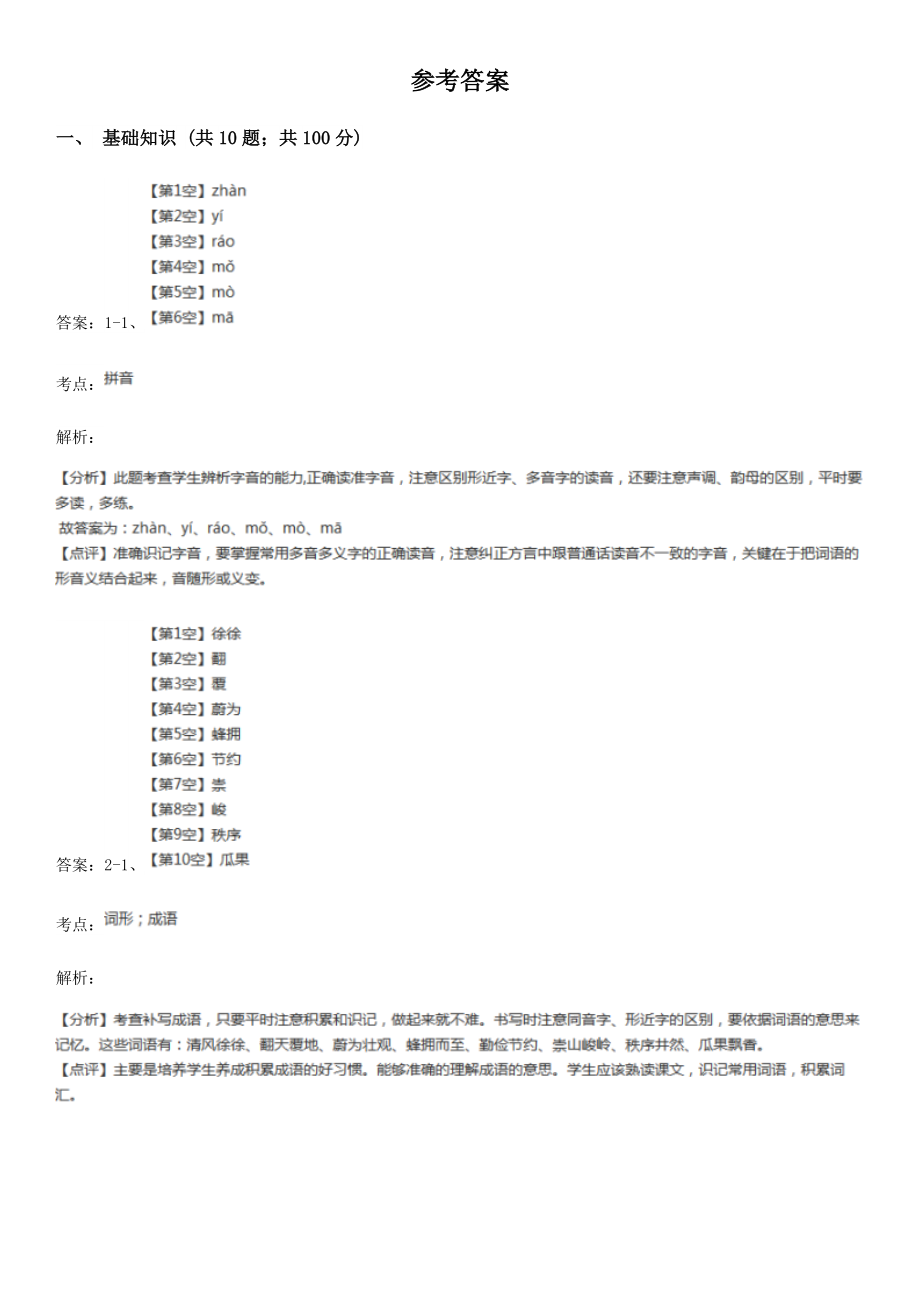 部编版语文六年级下册测试卷C卷