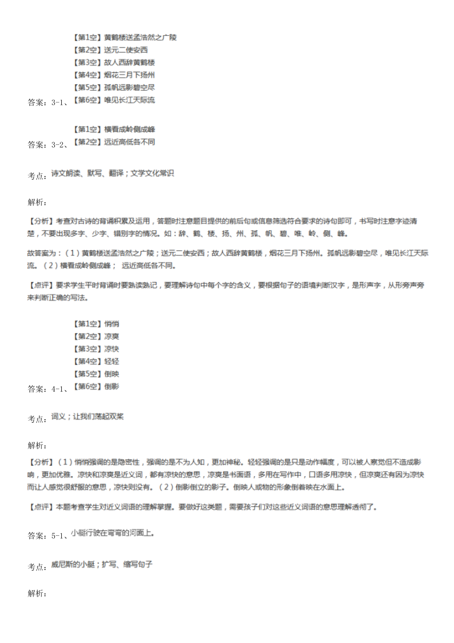 部编版语文六年级下册测试卷C卷