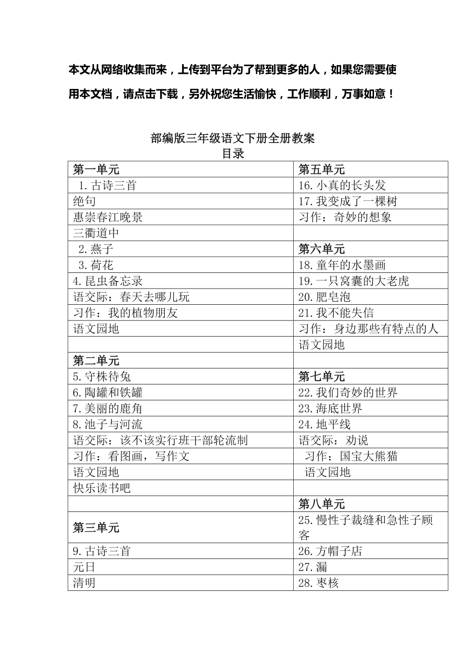 部编版三年级语文下册全册教案1