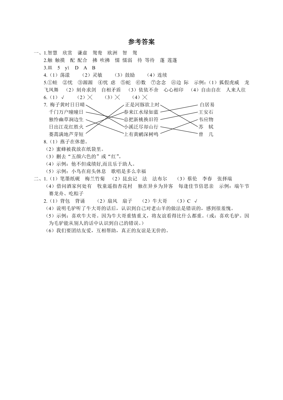 部编版三年级下册语文期中试卷答案