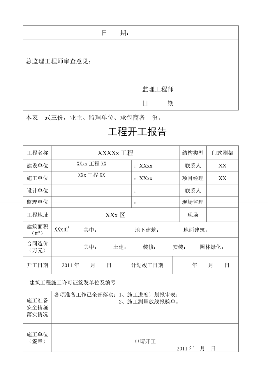 钢结构材料全套表格