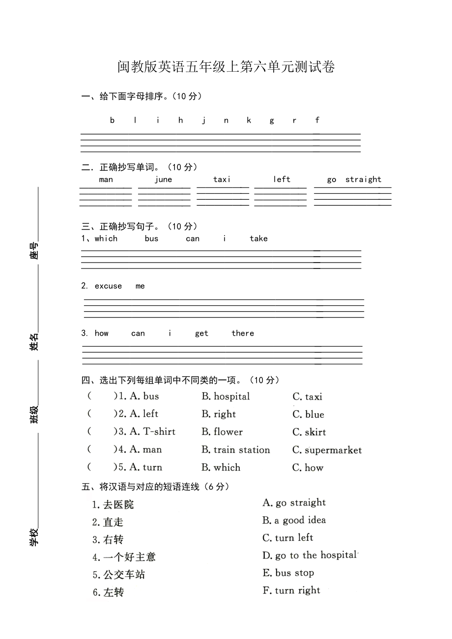 闽教版英语五年级上学期测试卷