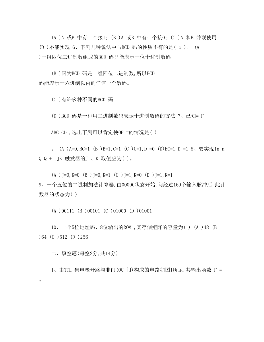 长沙理工大学数电试卷答案