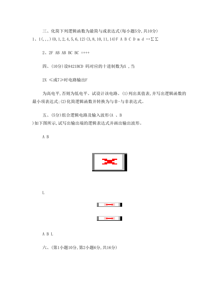 长沙理工大学数电试卷答案