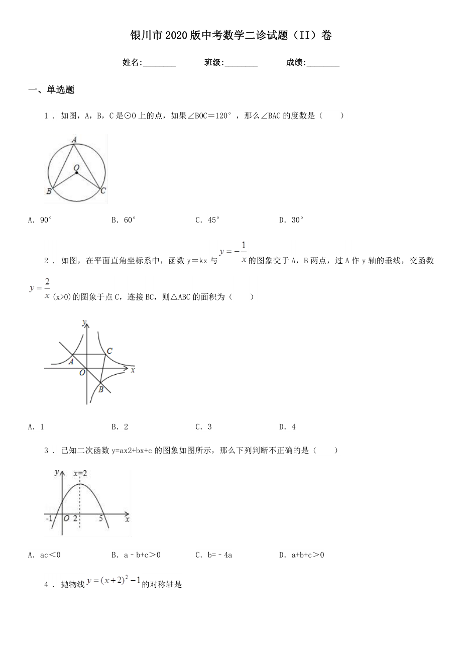 银川市2020版中考数学二诊试题（II）卷