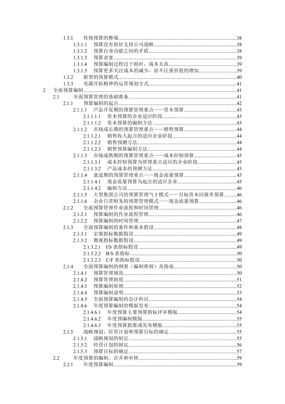 预算管理全套