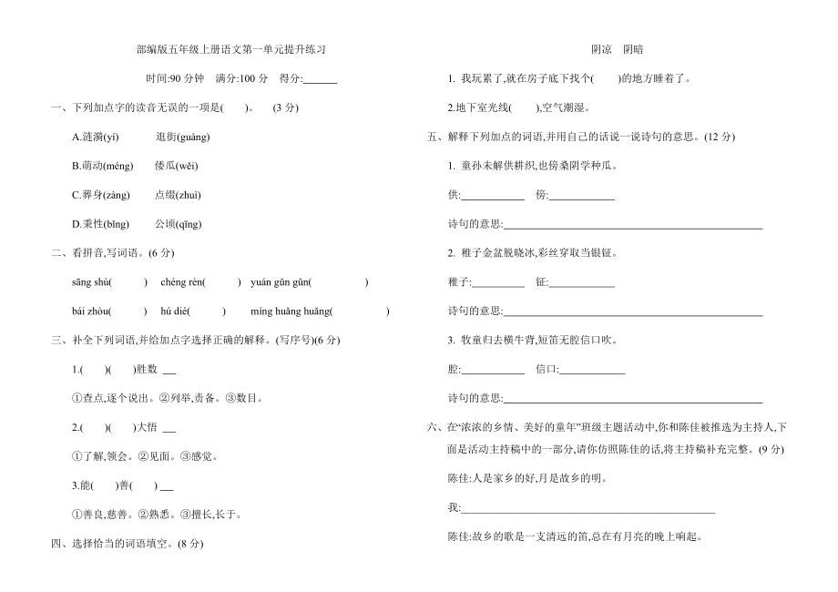 部编版五年级下册语文测试卷答案