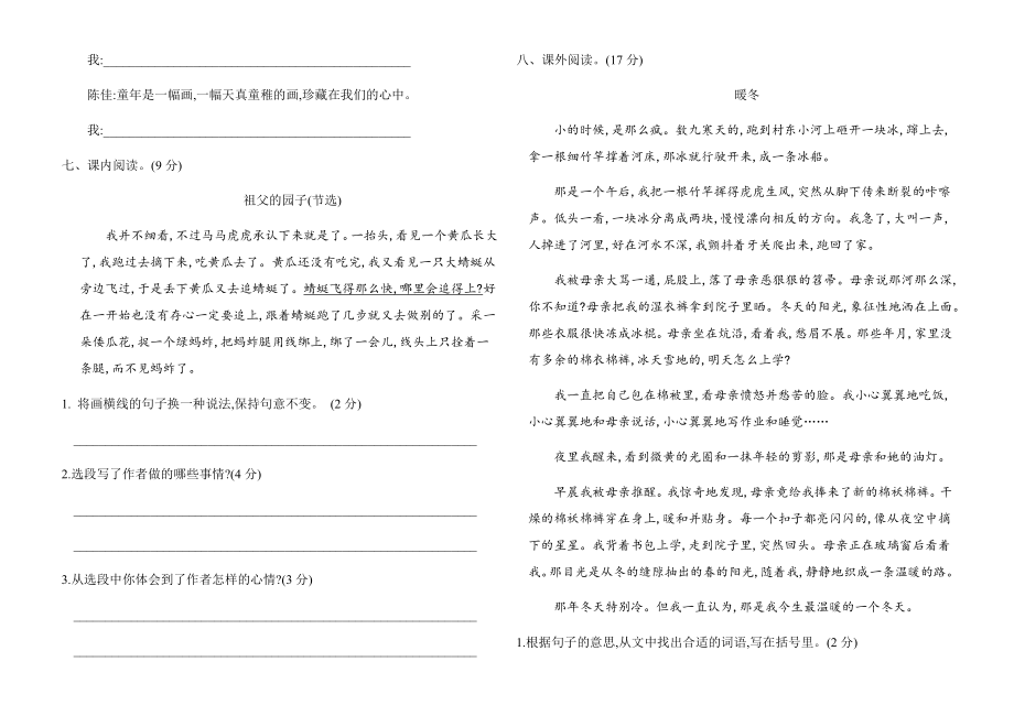 部编版五年级下册语文测试卷答案