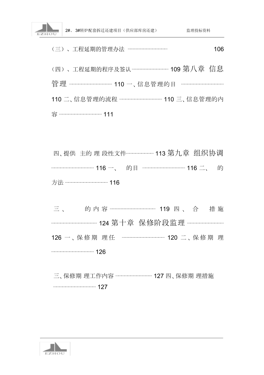 钢结构工程监理大纲