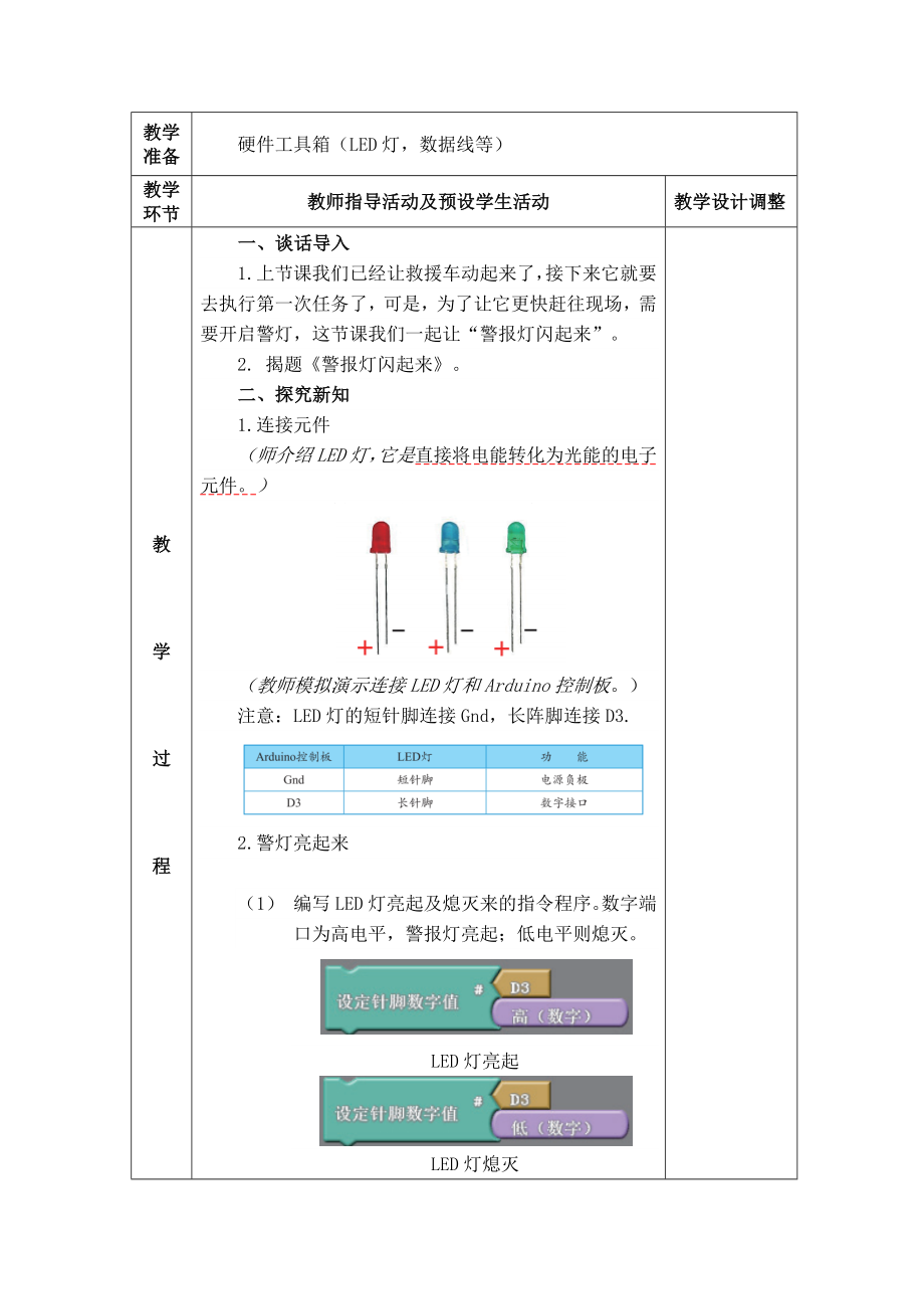 青岛版信息技术小学六年级上册全册教案（完整）